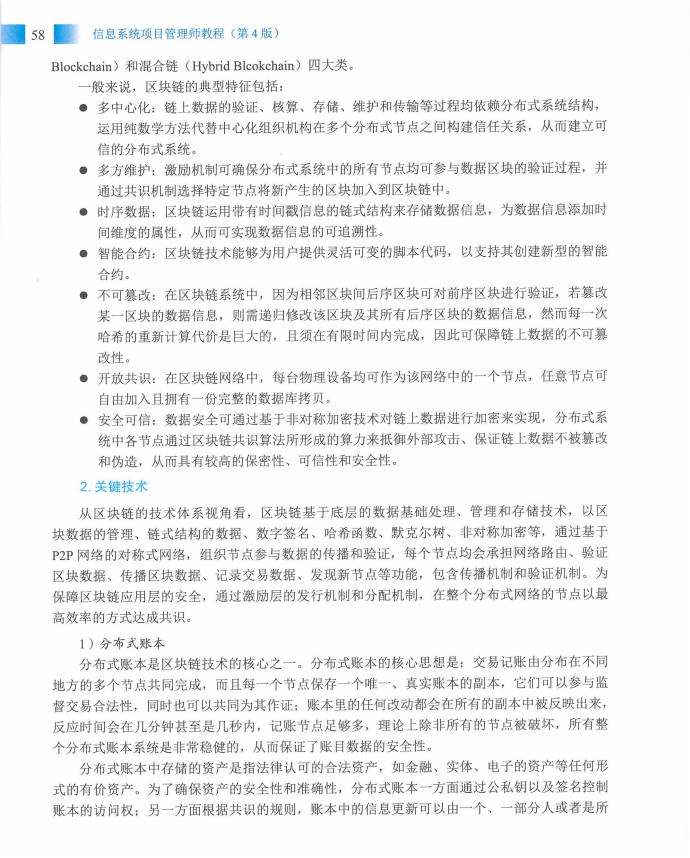 信息系统项目管理师教程第四版（羽仪老师）- 第73页