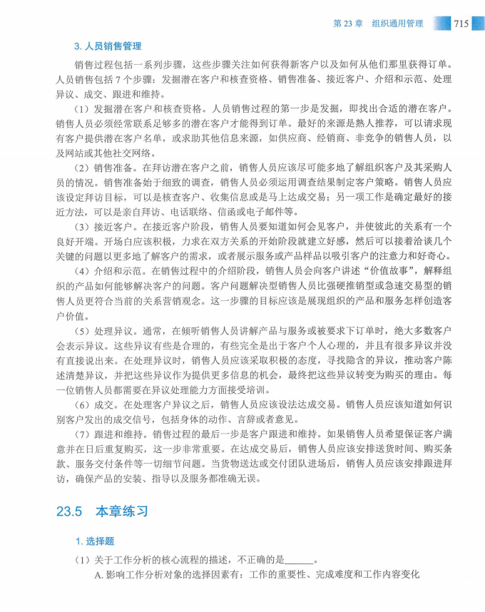 信息系统项目管理师教程第四版（羽仪老师）- 第730页