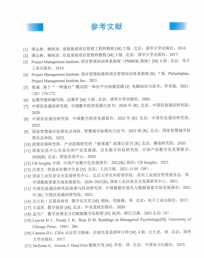 信息系统项目管理师教程第四版（羽仪老师）- 第746页