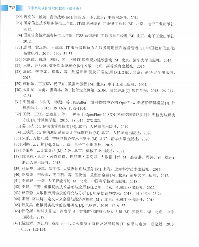 信息系统项目管理师教程第四版（羽仪老师）- 第747页