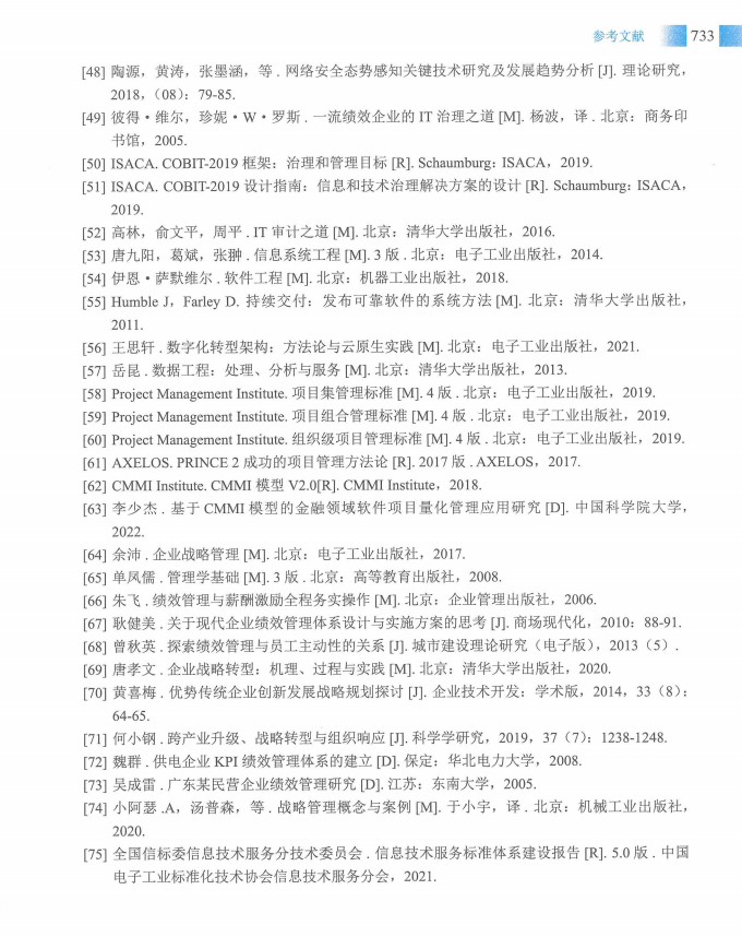 信息系统项目管理师教程第四版（羽仪老师）- 第748页