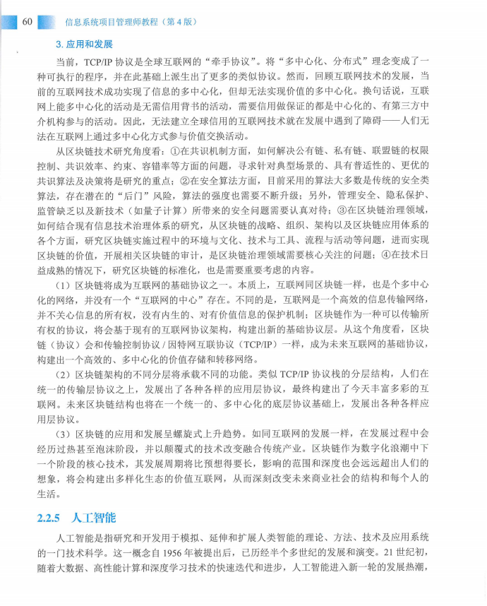 信息系统项目管理师教程第四版（羽仪老师）- 第75页