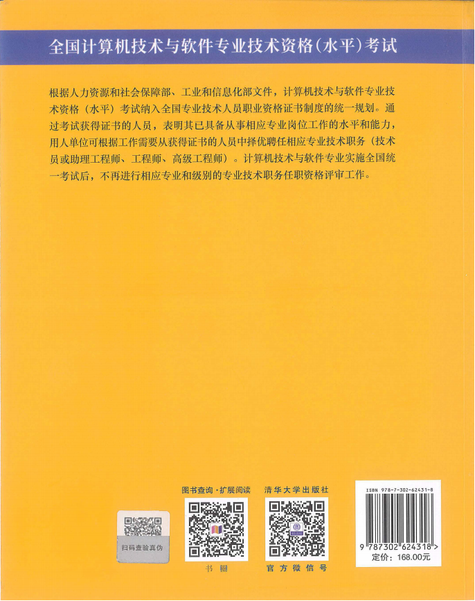 信息系统项目管理师教程第四版（羽仪老师）- 第752页