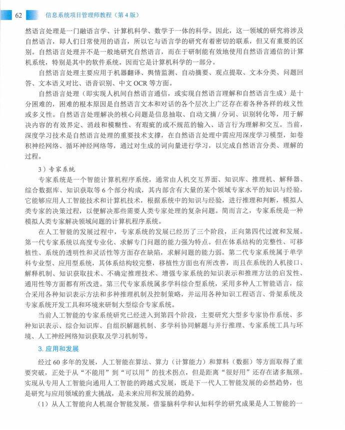 信息系统项目管理师教程第四版（羽仪老师）- 第77页