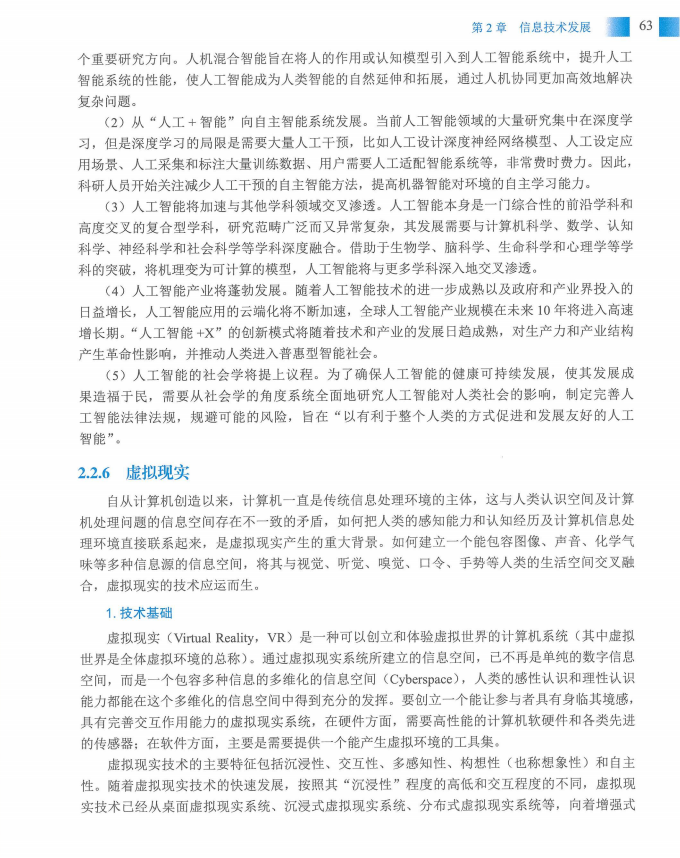 信息系统项目管理师教程第四版（羽仪老师）- 第78页