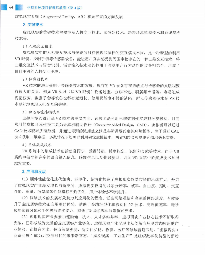 信息系统项目管理师教程第四版（羽仪老师）- 第79页