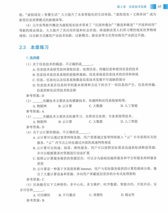 信息系统项目管理师教程第四版（羽仪老师）- 第80页