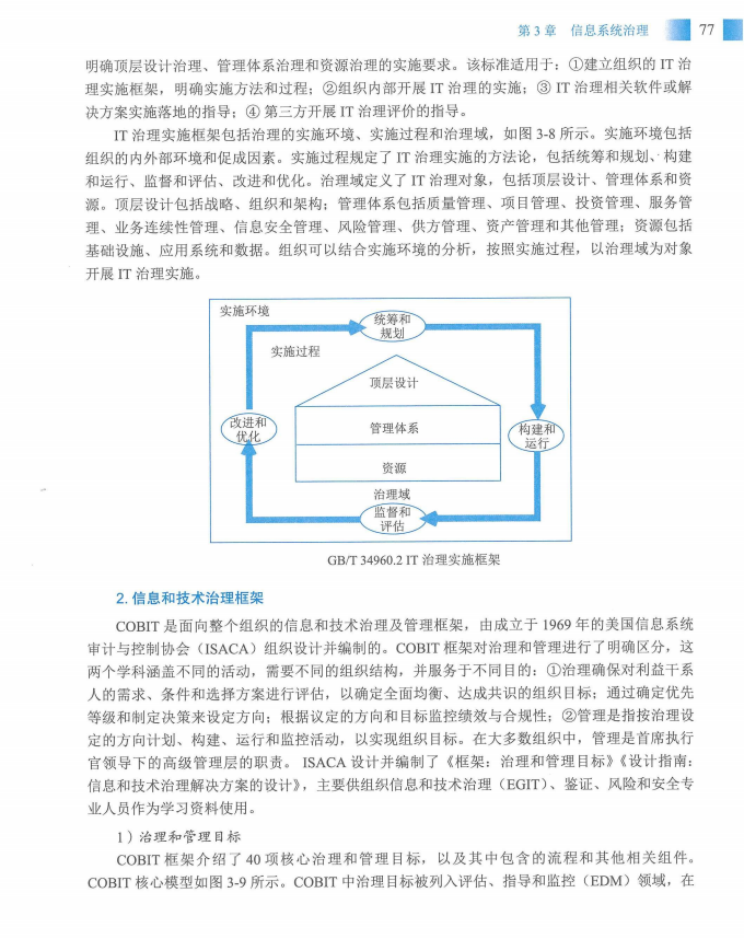 信息系统项目管理师教程第四版（羽仪老师）- 第92页